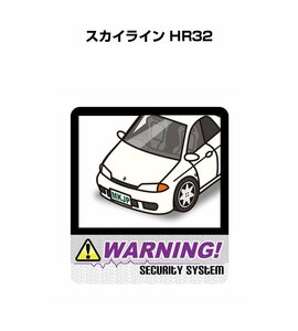 MKJP セキュリティ ステッカー 防犯 安全 盗難 2枚入 スカイライン HR32 送料無料