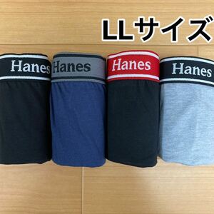 LL ③ヘインズ Hanes ボクサーパンツ ボクサーブリーフ4枚 前閉じ メンズ 紳士 アンダーウェア インナー 肌着 下着 男子 中学生 高校生