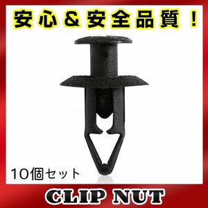 10個入 三菱 純正品番 MB547806 プッシュリベット クリップ グロメット OEM 純正互換品