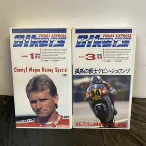 VHSビデオ バイカーズ・ビジュアル・エクスプレス 2本セット 1991 1、3月 Bikers