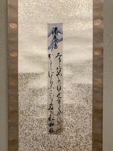 【真作】 東坊城和長　「湊寒蘆」 和歌短冊 古筆琴山極札 箱付　　紙本墨書 室町後期 極札 公家 公卿 和歌 短冊 墨蹟 古筆 掛け軸 書画