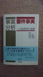 ・【裁断済】事案分析 要件事実