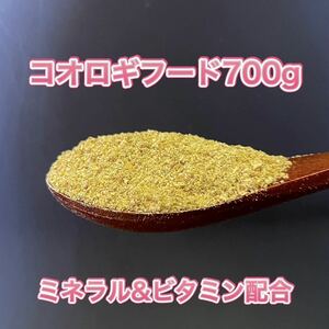 700g コオロギフード カルシウムプラス【フタホシ・イエコ】【レッドローチ・デュビア】【ミネラル・ビタミン配合】