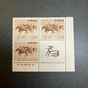 日本切手　競馬法25年 タブつき 銘版つき　未使用