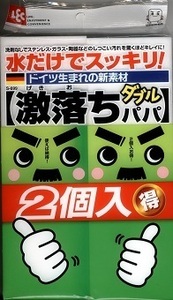 ※☆《送料込》【レック】激落ちダブルパパ　 研磨スポンジ メラミンスポンジ