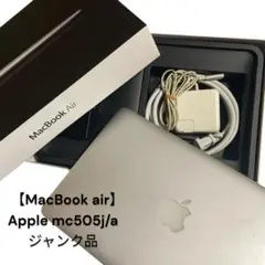 【最安値‼️】Apple MacBook Air mc505j/a ジャンク品