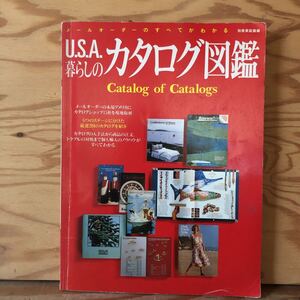 K2EE2-221101 レア［別冊家庭画報 U.S.A.暮らしのカタログ図鑑］スミソニアン アイリーン・ウェスト