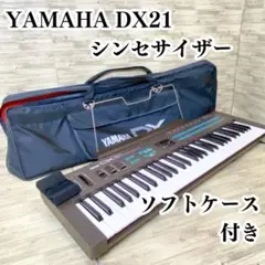 YAMAHA ヤマハ DX21 シンセサイザー 動作確認済 美品 ソフトケース