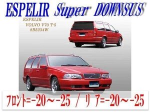 [ESPELIR]8B5234W ボルボ V70(2WD ターボ_T-5)用スーパーダウンサス