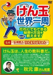 【中古】けん玉世界一周 [DVD]