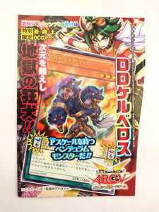 遊戯王★DDケルベロス★WJMP-JP023★週刊少年ジャンプ付録★未開封