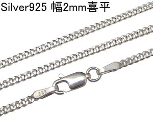 ネックレス メンズ シルバー925 2mm 55cm 喜平ネックレス シルバーネックレス メンズネックレス きへい 喜平チェーン だけ CD655