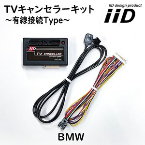 X2 F39 2018年4月～ BMW IID DVDキャンセラーキット 日本製