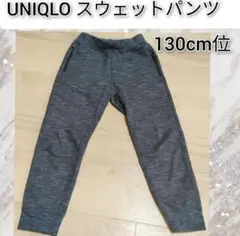 ユニクロデニム風スウェットパンツ グレー系 Mサイズ 130cm位★ 訳あり★