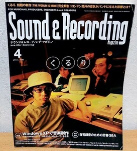 Sound & Recording Magazine 2002年4月号　くるり サウンド＆レコーディング・マガジン リットーミュージック 送料無料