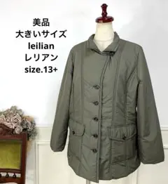 美品　大きいサイズ　leilianレリアン 中綿　コート　13号