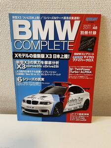 【BMWコンプリート vol.48】2011年 COMPLETE BMW