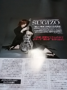 ヤングギター☆記事☆切り抜き☆スペシャル・インタビュー☆SUGIZO☆『FLOWER OF LIFE』＆『TREE OF LIFE』▽2DQ：zep80