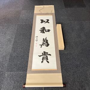 【模写】印刷？ 掛軸 鐐次郎 紙本 書 合箱 同梱可能 No.6741