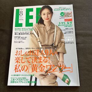 LEE リー 2020年8月 井川遥