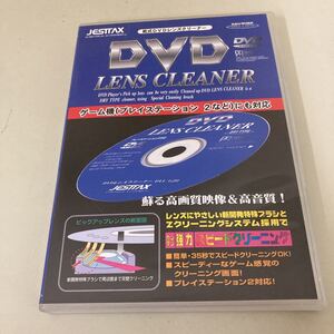 【日本全国送料込】ゲーム機対応DVD レンズクリーナー　KG1-0101