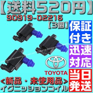 送料600円】【保証付】【当日発送】ダイレクト イグニッション コイル 1台分 3個 90919-02216 1JZ 2JZ マークⅡ JZX100 2JZ 純正 互換 B44