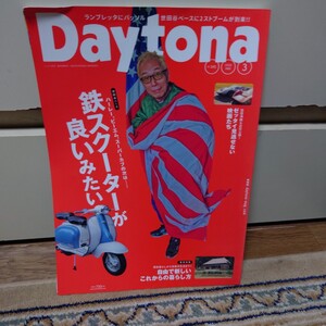 Daytona 2020年03月号 No.345 #所ジョージ#ランブレッタ#パッソル#田舎暮らし#バンライフ#ゼッタイ見逃せない映画たち#