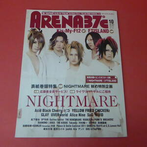 YN2-230720☆ARENA37℃　2011.10　表紙：NIGHTMARE