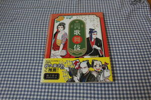 大人の教養ぬり絵＆なぞり描き　帯付　歌舞伎　塗り絵　助六　揚巻　ハツ橋　弁天小僧　藤娘　巴御前　石川五右衛門　桜姫