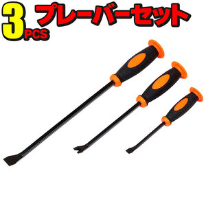 プレーバーセット 3PCS 貫通タイプ プレイバー タガネ 工具 DIY