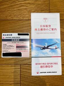 日本航空 JAL 株主優待券 1セット