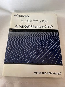 ホンダ　SHADOW　Phantom＜750＞　サービスマニュアル　＃02S-7