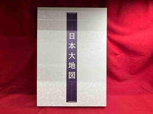大判　日本大地図　ユーキャン　日本大地図帳　日本名所大地図