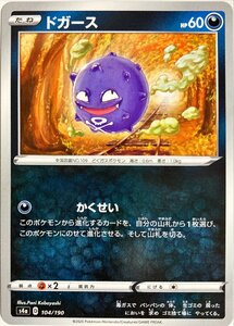 ポケモンカード あく　ドガース 104/190　