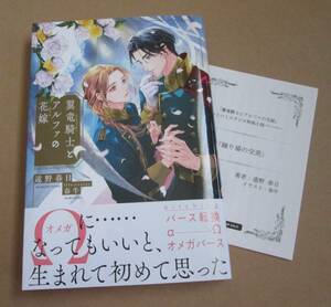 ´24.04 翼竜騎士とアルファの花嫁 ペーパー付　/　遠野春日★春牛