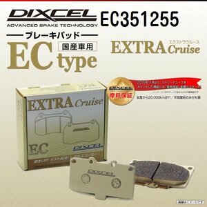 EC351255 マツダ RX-8 DIXCEL ブレーキパッド ECtype フロント 送料無料 新品