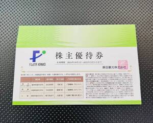 【郵便無料】藤田観光 株主優待券 10枚 ワシントンホテル 箱根ユネッサン 下田海中水族館