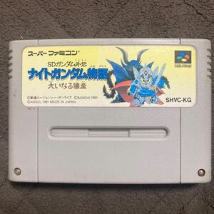 まとめて取引可　SFC スーパーファミコン SDガンダム外伝 ナイトガンダム物語 大いなる遺産 ソフトのみ