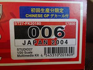 ■スタジオ27 1/20 BAR 006 ホンダ 2004年 日本GP鈴鹿 佐藤琢磨4位入賞! 初回限定 中国GPデカール付き studio27 F1 F-1 HONDA