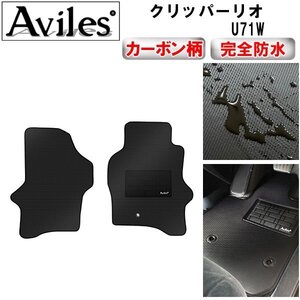 【防水マット】三菱 タウンボックス U61W フロアマット Aタイプ