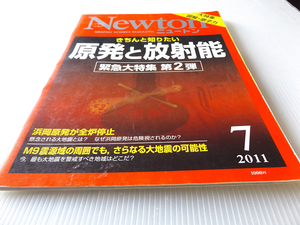 Newton ニュートン 2011年 7月号 きちんと知りたい 原発と放射能