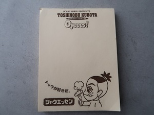 送料込 久保田利伸 Oyeees! シャウエッセン メモ帳 途中まで使用済み