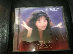 平松愛理 CD 一夜一代に夢見頃