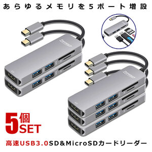 5個セット USBハブ ポート タイプC 5in1 USB3.0 HDMI SD MicroSD 高速データ転送 USB-C 薄型 タイプA コンパクト 持ち運び TYPE5HUB