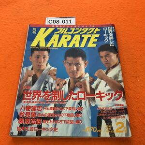 C08-フルコンタクト KARATE 1996/2 世界を制したローキック