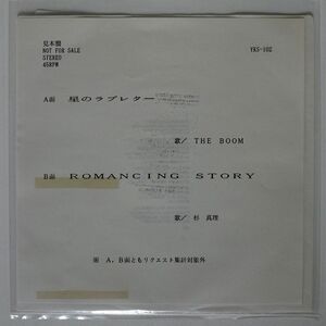 プロモ BOOM/杉真理/星のラブレター/ROMANCING STORY/ゆうせん YKS102 7 □