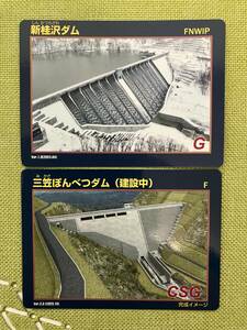 ダムカード 北海道 新桂沢ダム Ver.1.0 三笠ぽんべつダム（建設中） Ver.2.0 （三笠市）【新規配布】