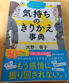 1ステップで気分があがる↑気持ちのきりかえ事典　大野萌子