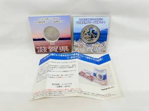 H1465*3.5　未使用　地方自治六十周年記念　千円銀貨幣プルーフ貨幣セット　滋賀県　1000円銀貨　平成23年　造営局　Japan Mint ケース付き