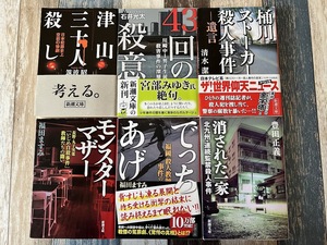 ☆　新潮文庫　津山三十人殺し　桶川ストーカー殺人事件　でっちあげ　他3冊　新潮ノンフィクション計6冊　☆